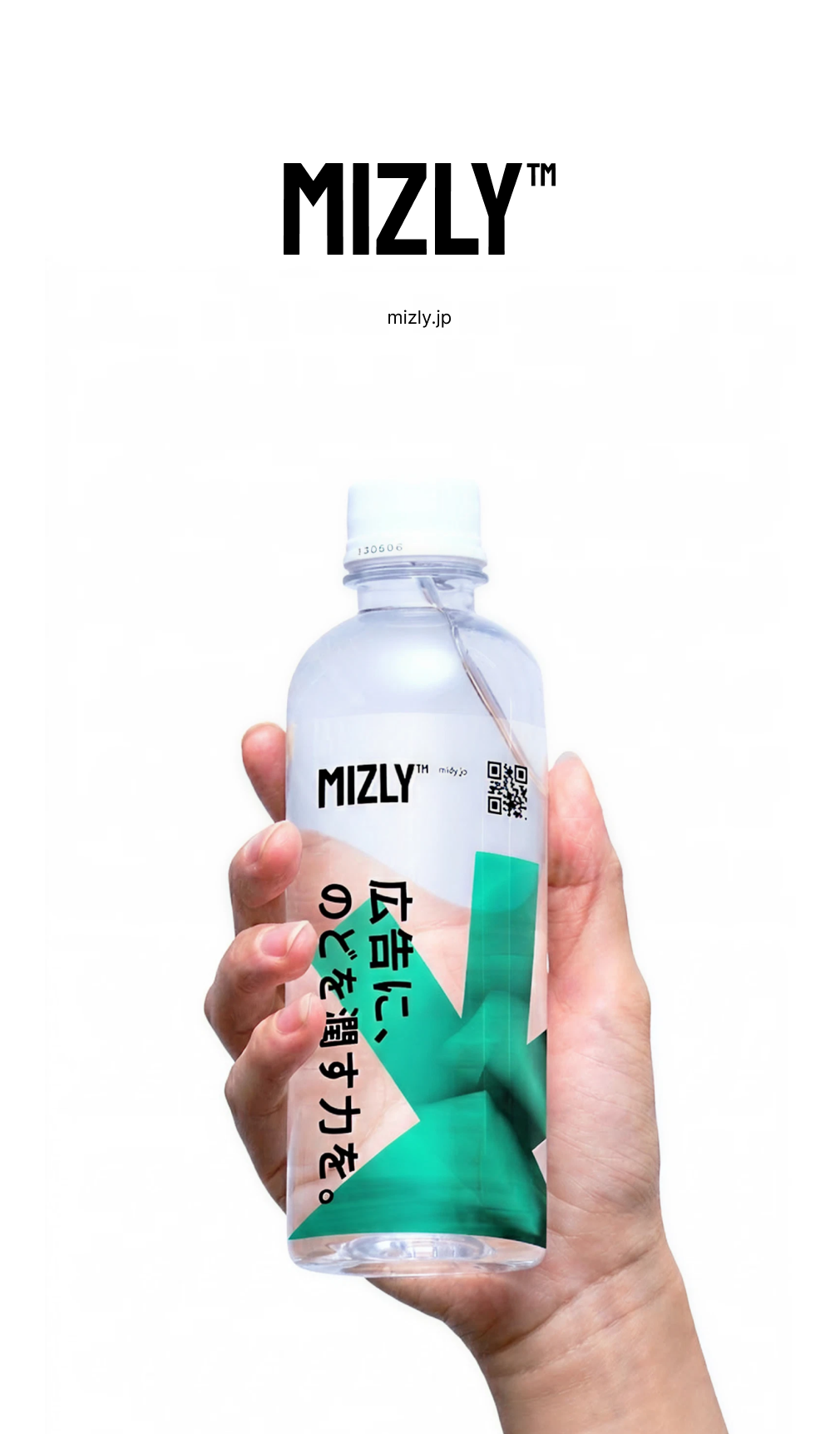 Mizly ボトル
